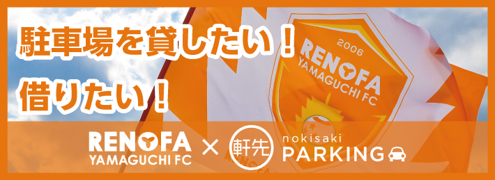 軒先パーキング